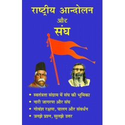 Rashtriya Andolan aur Sangh 